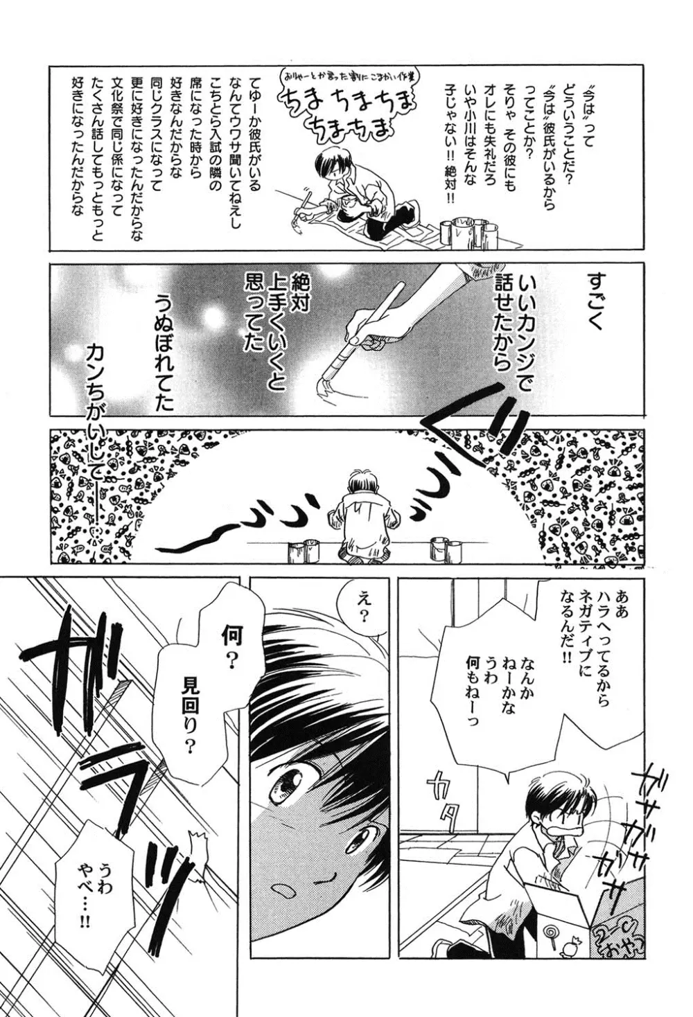 ぺたふぇち。 9 Page.26