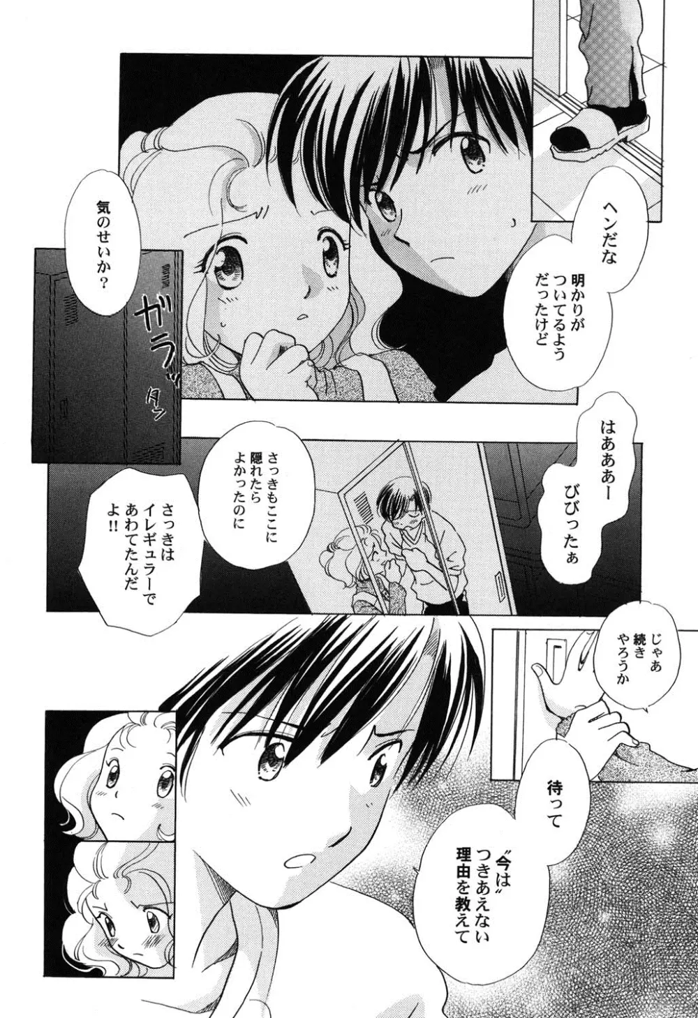 ぺたふぇち。 9 Page.31