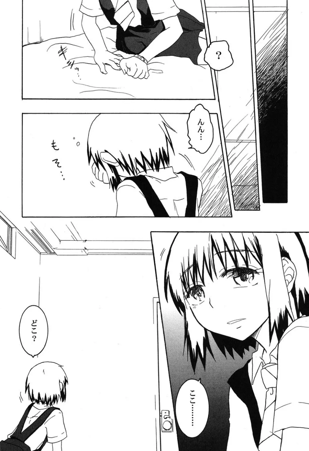 ぺたふぇち。 9 Page.38