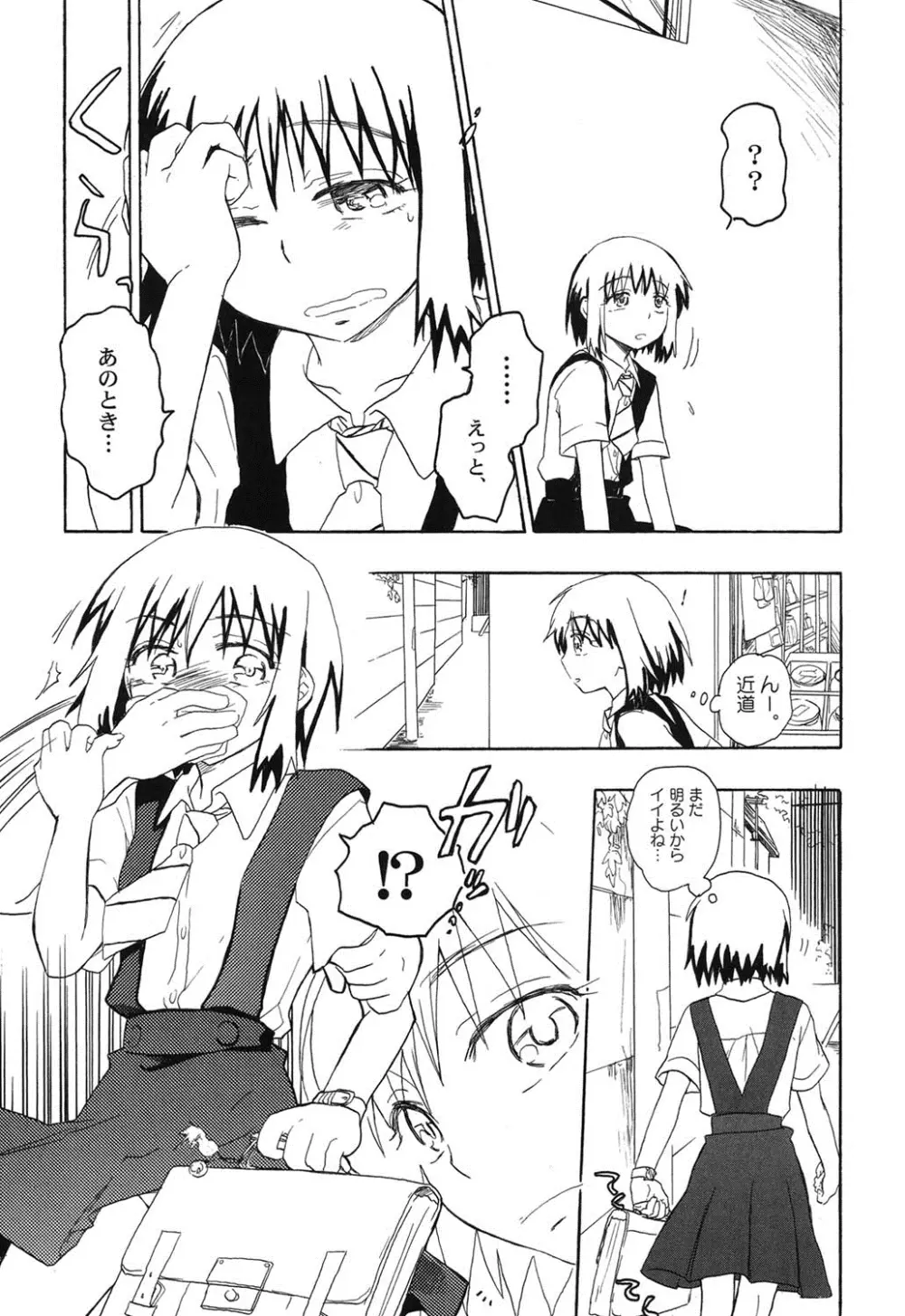 ぺたふぇち。 9 Page.40