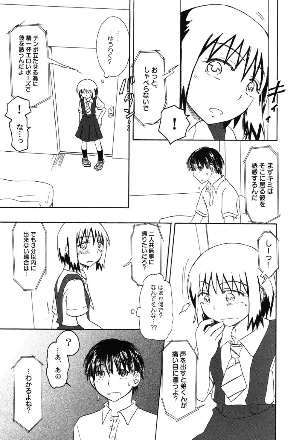 ぺたふぇち。 9 Page.44