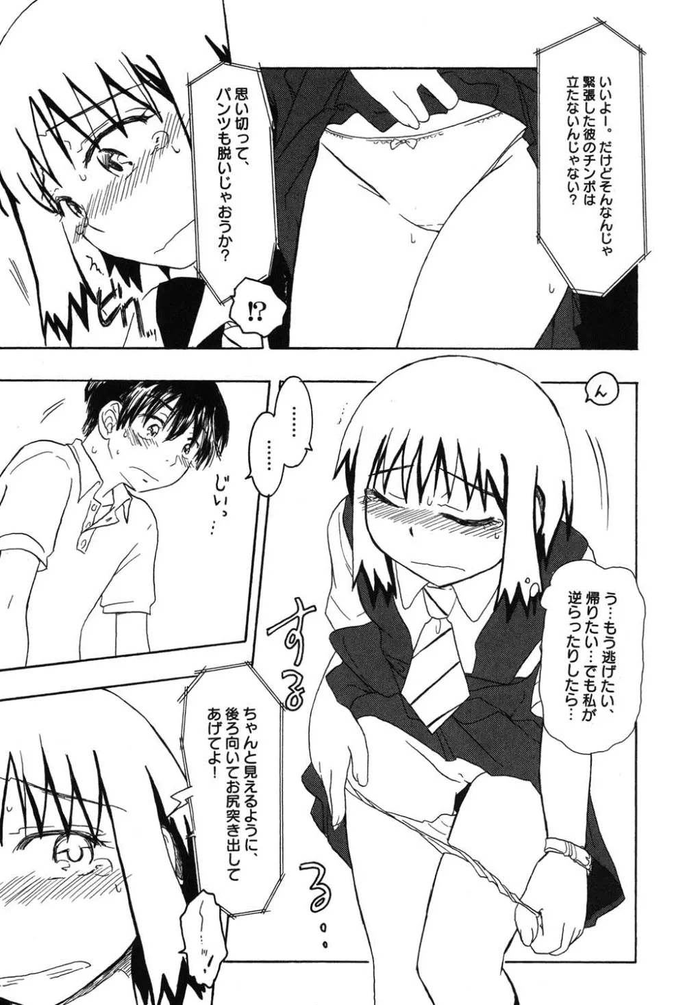 ぺたふぇち。 9 Page.46