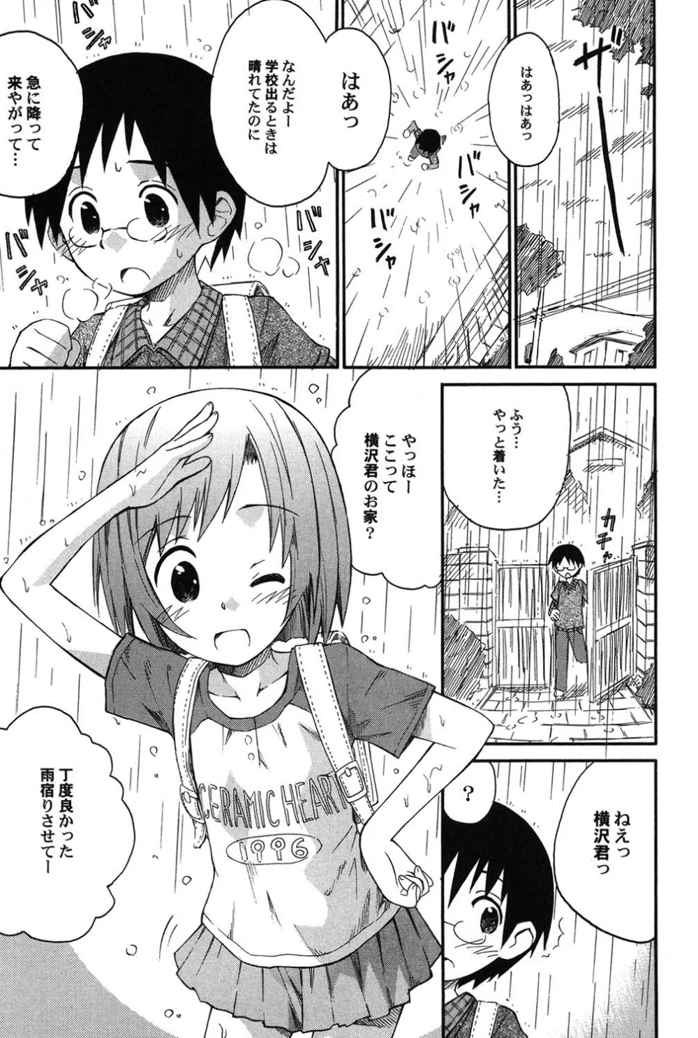 ぺたふぇち。 9 Page.6