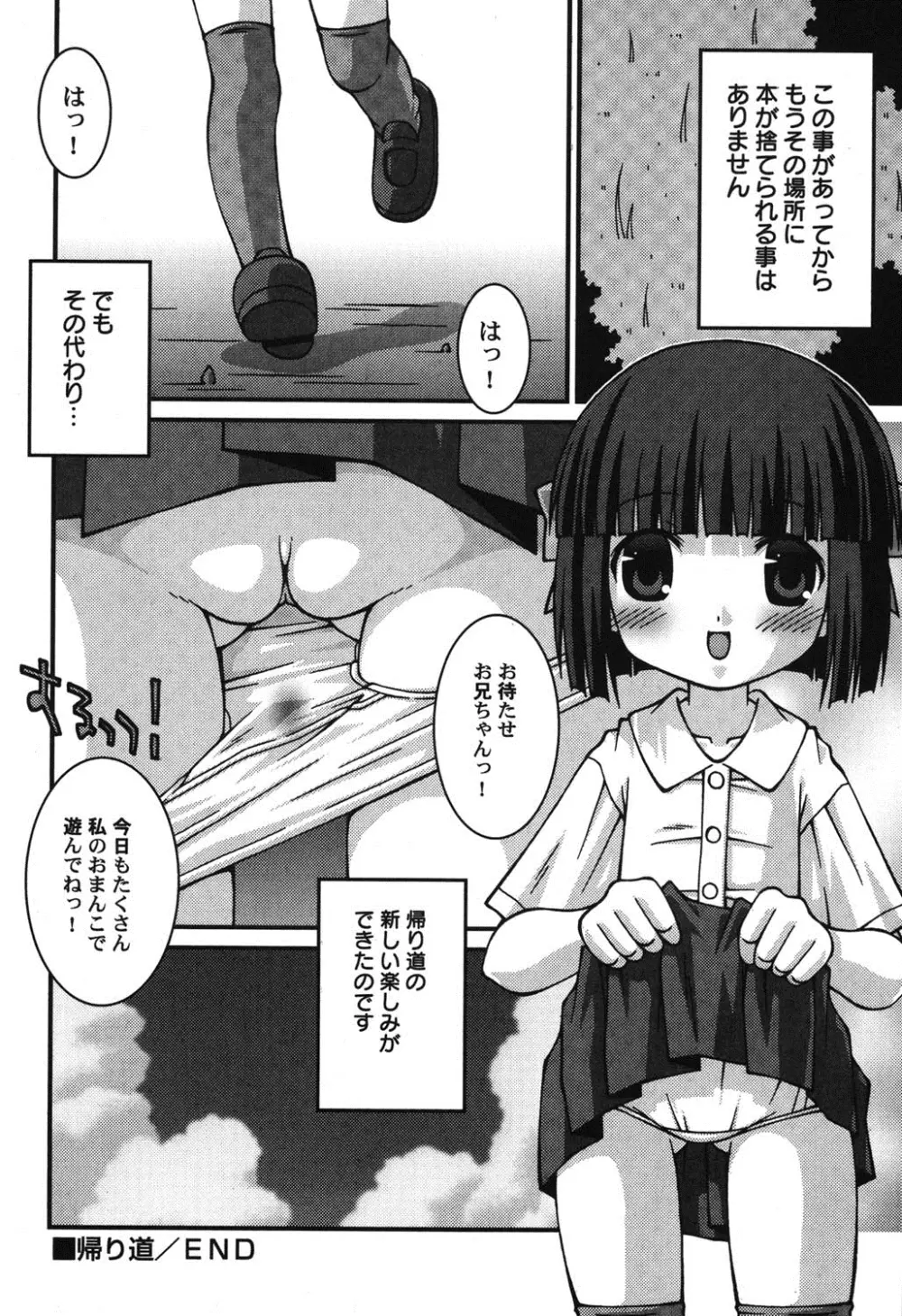 ぺたふぇち。 9 Page.69