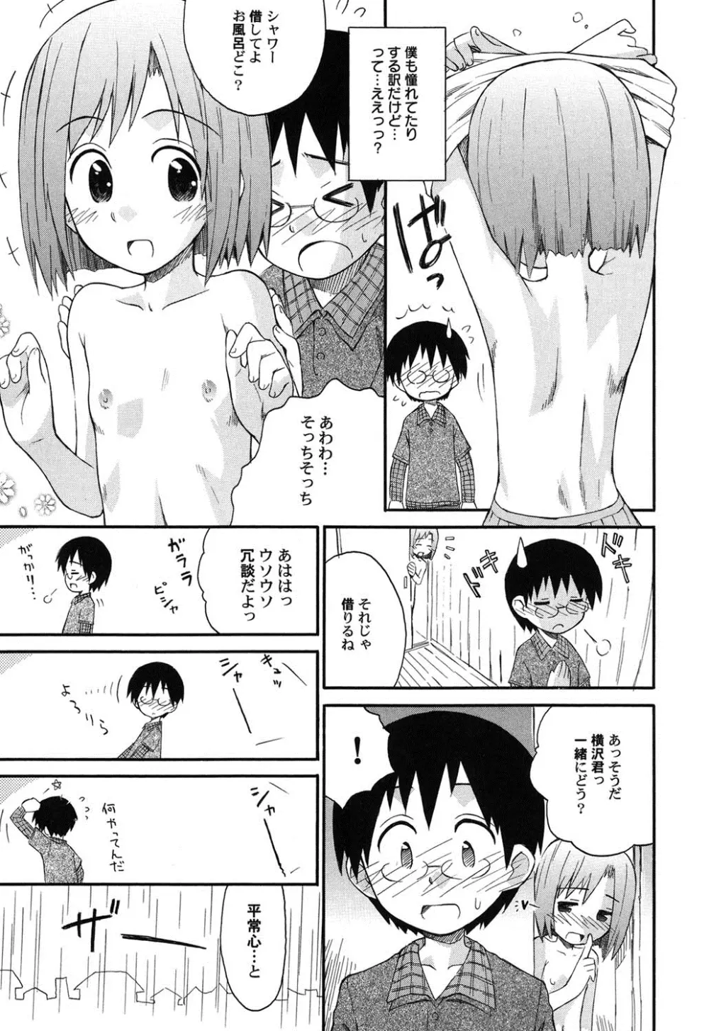 ぺたふぇち。 9 Page.8