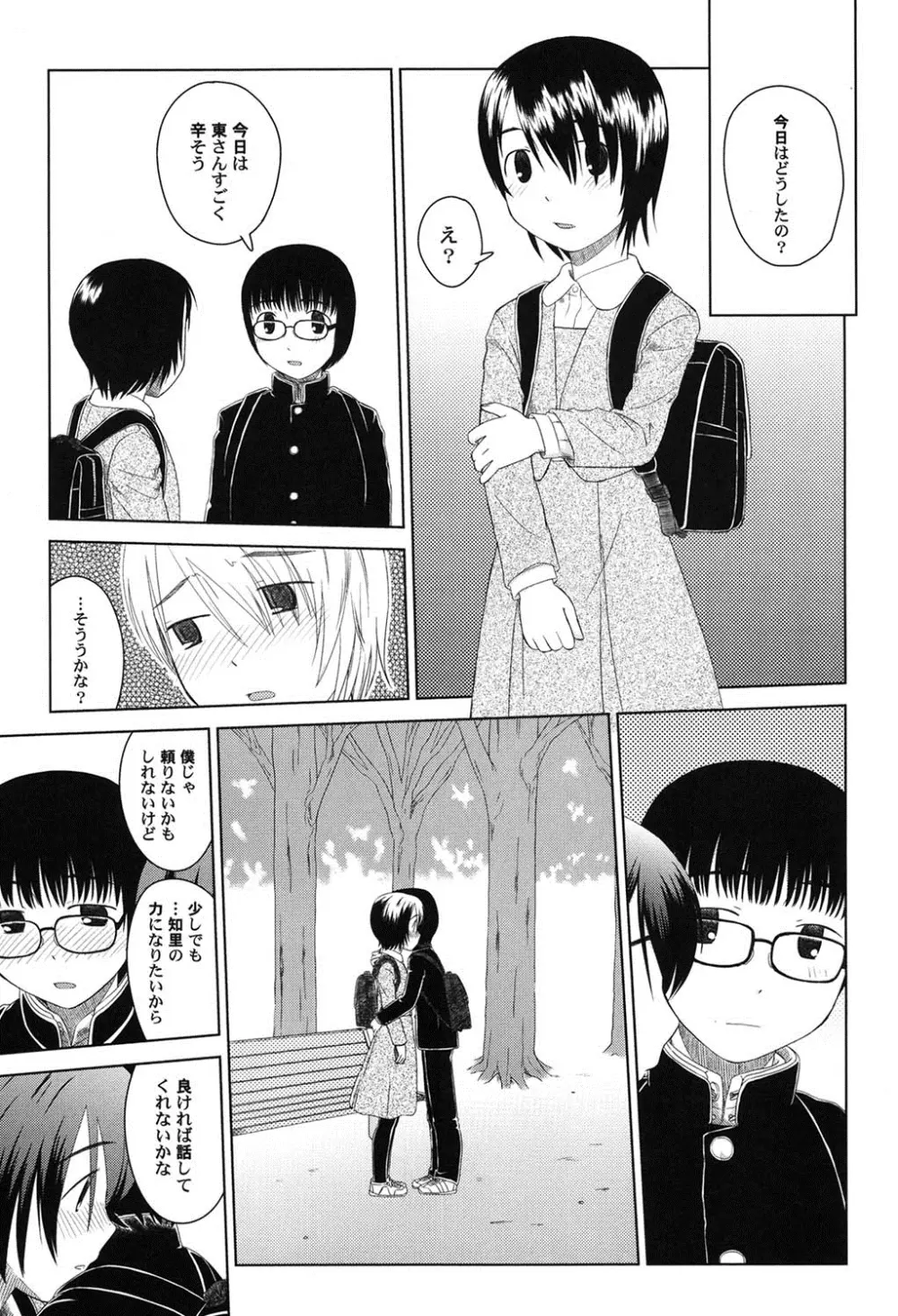 ぺたふぇち。 9 Page.84