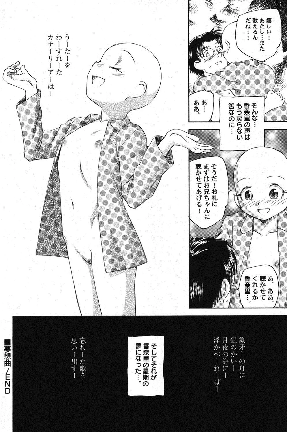 ぺたふぇち。 14 Page.117