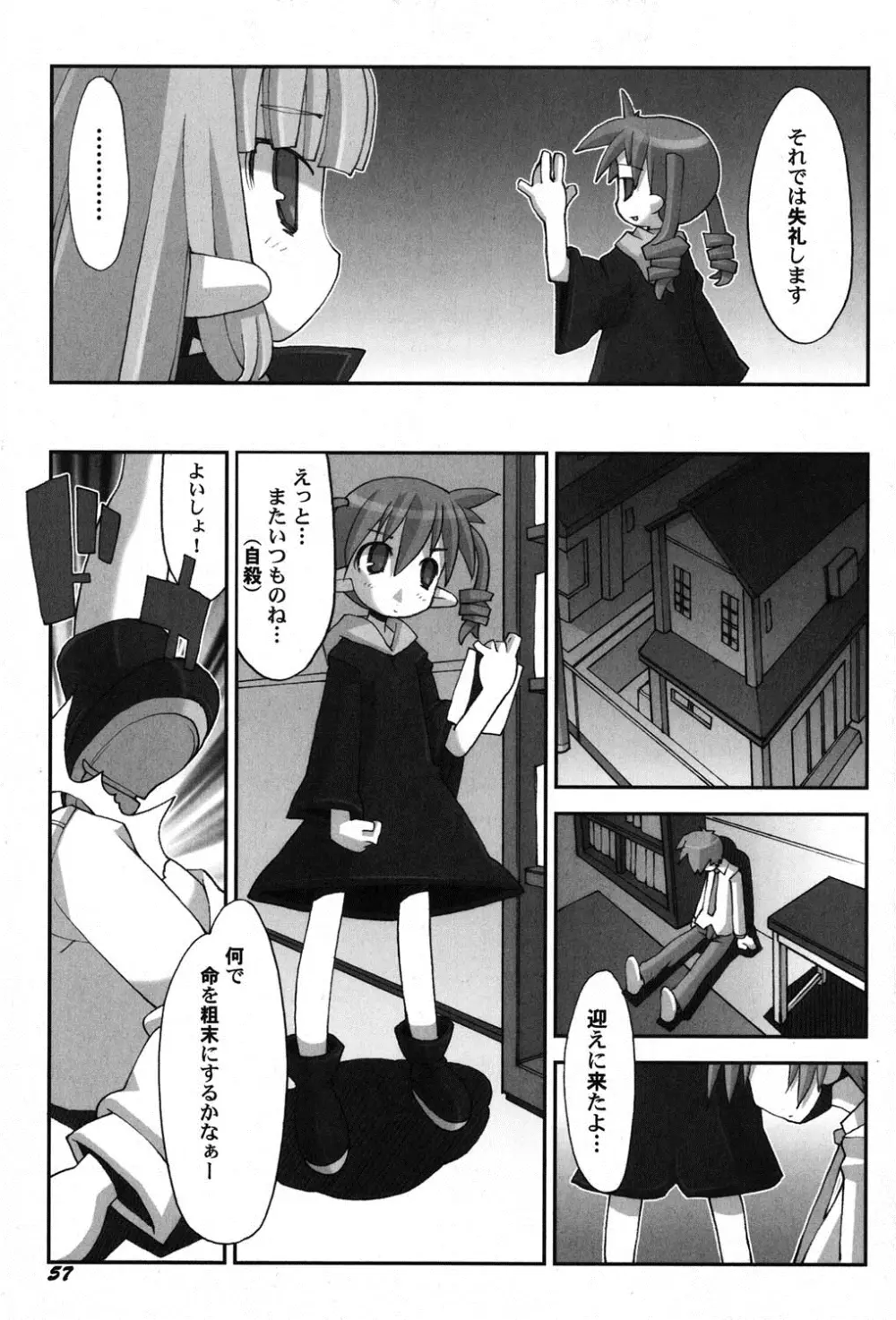 ぺたふぇち。 14 Page.58