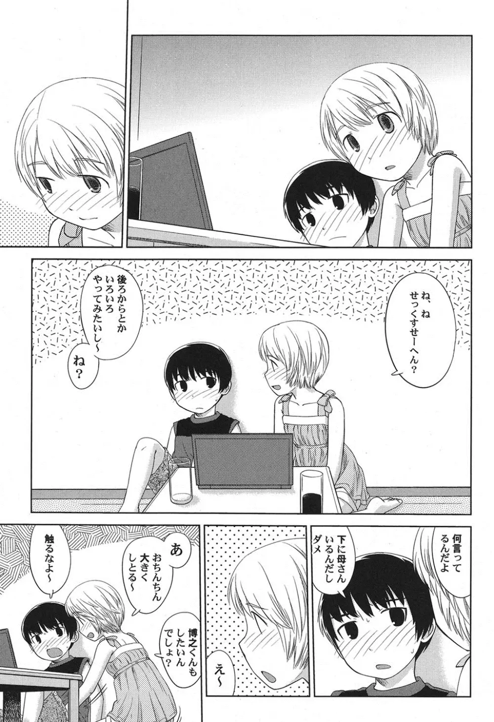 ぺたふぇち。 15 Page.100