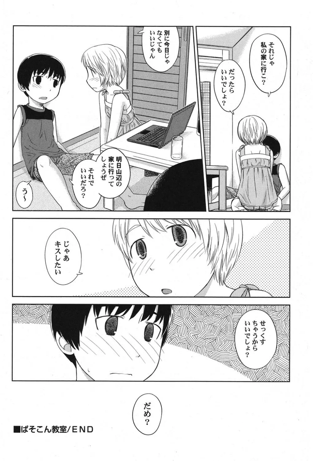 ぺたふぇち。 15 Page.101