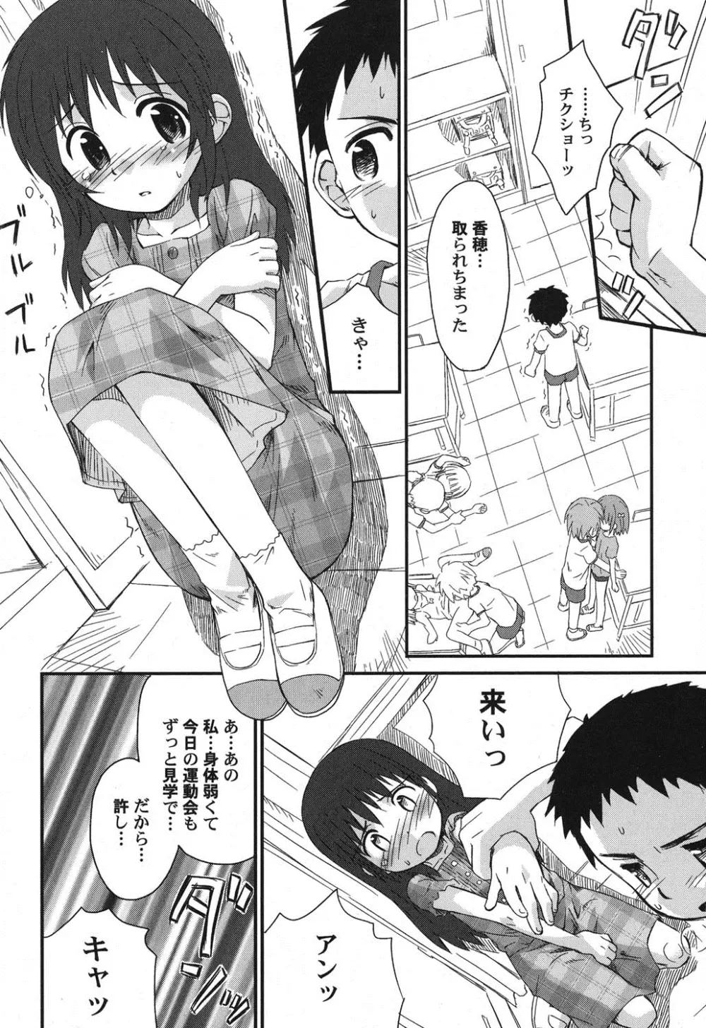 ぺたふぇち。 15 Page.11