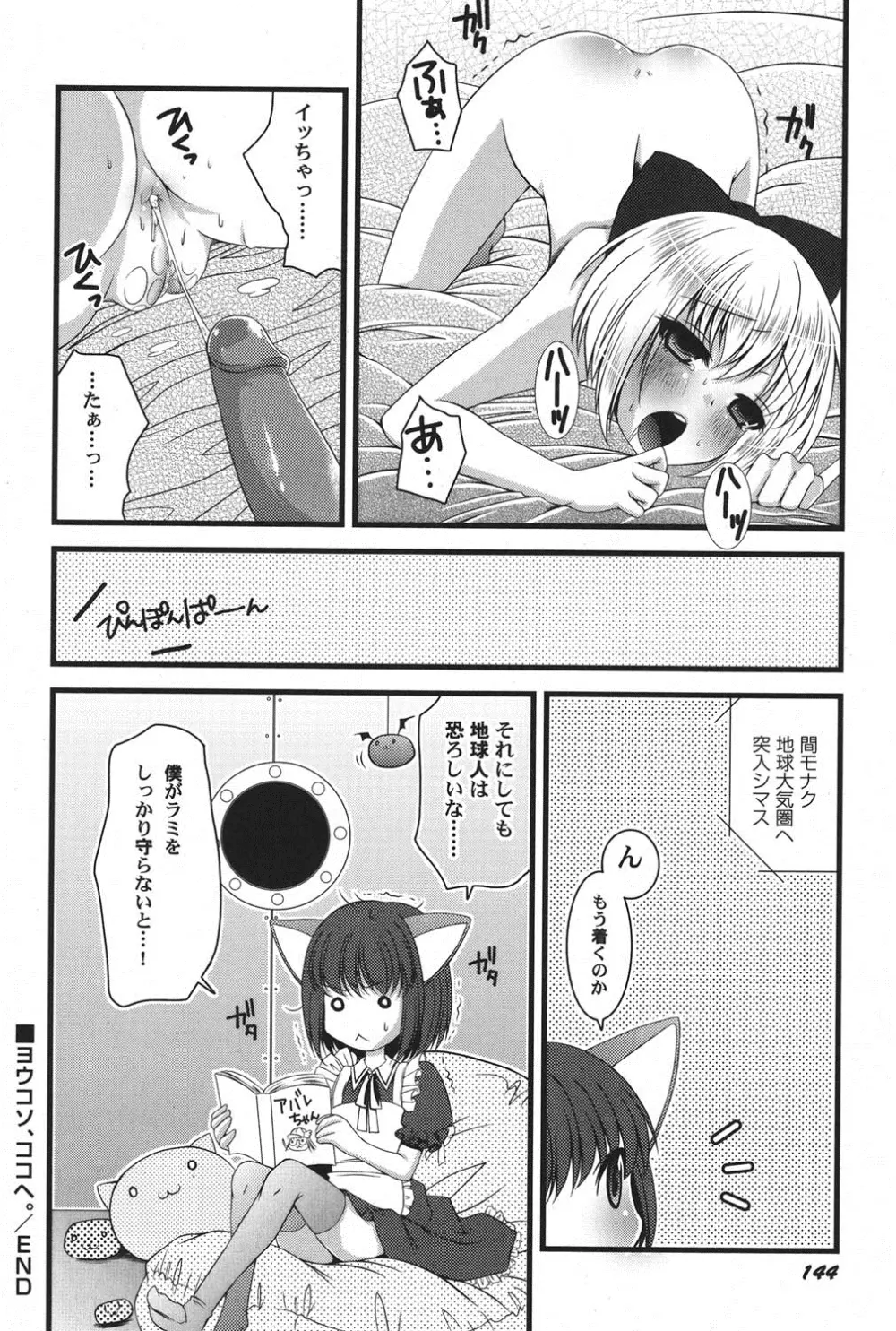 ぺたふぇち。 15 Page.145