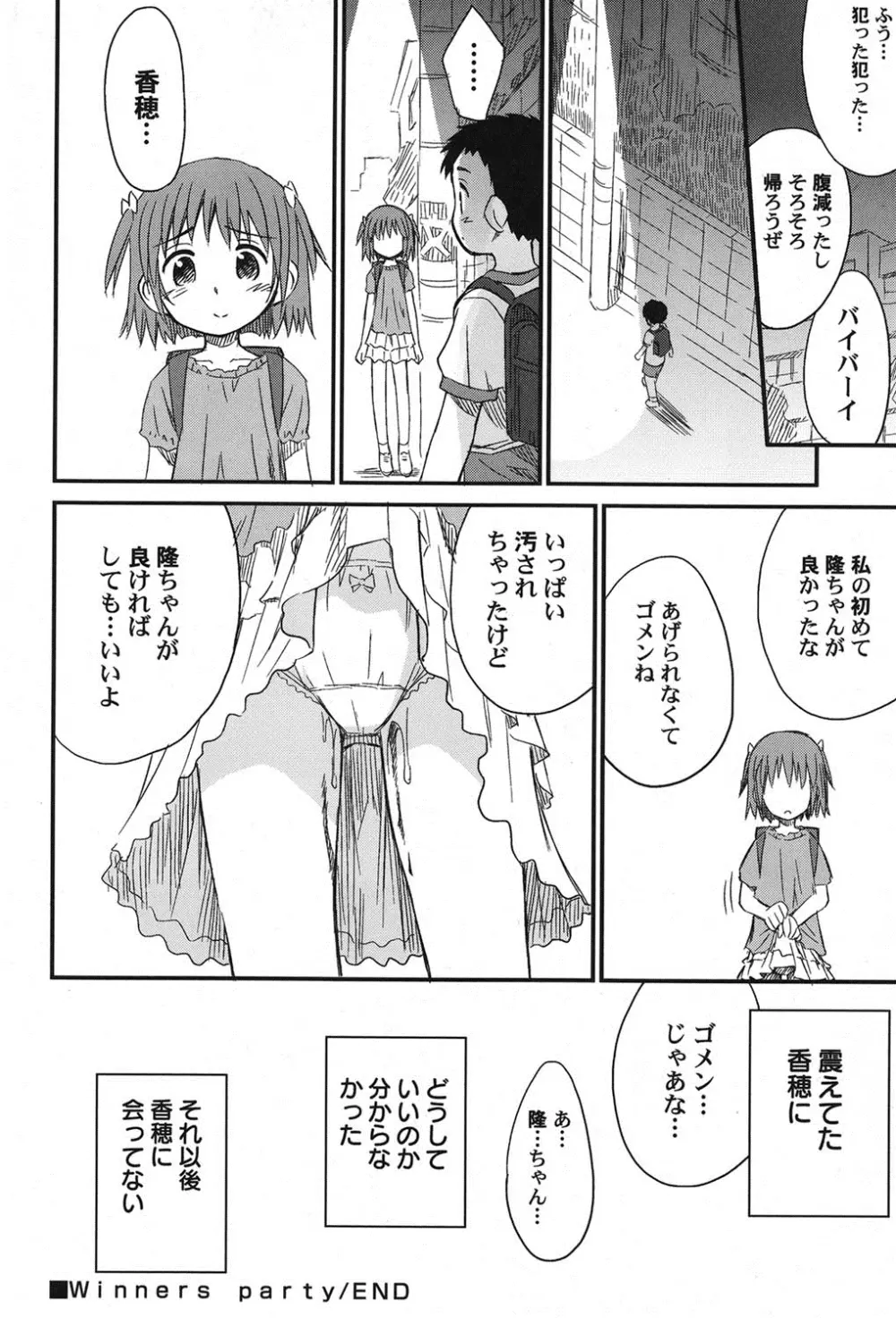 ぺたふぇち。 15 Page.21