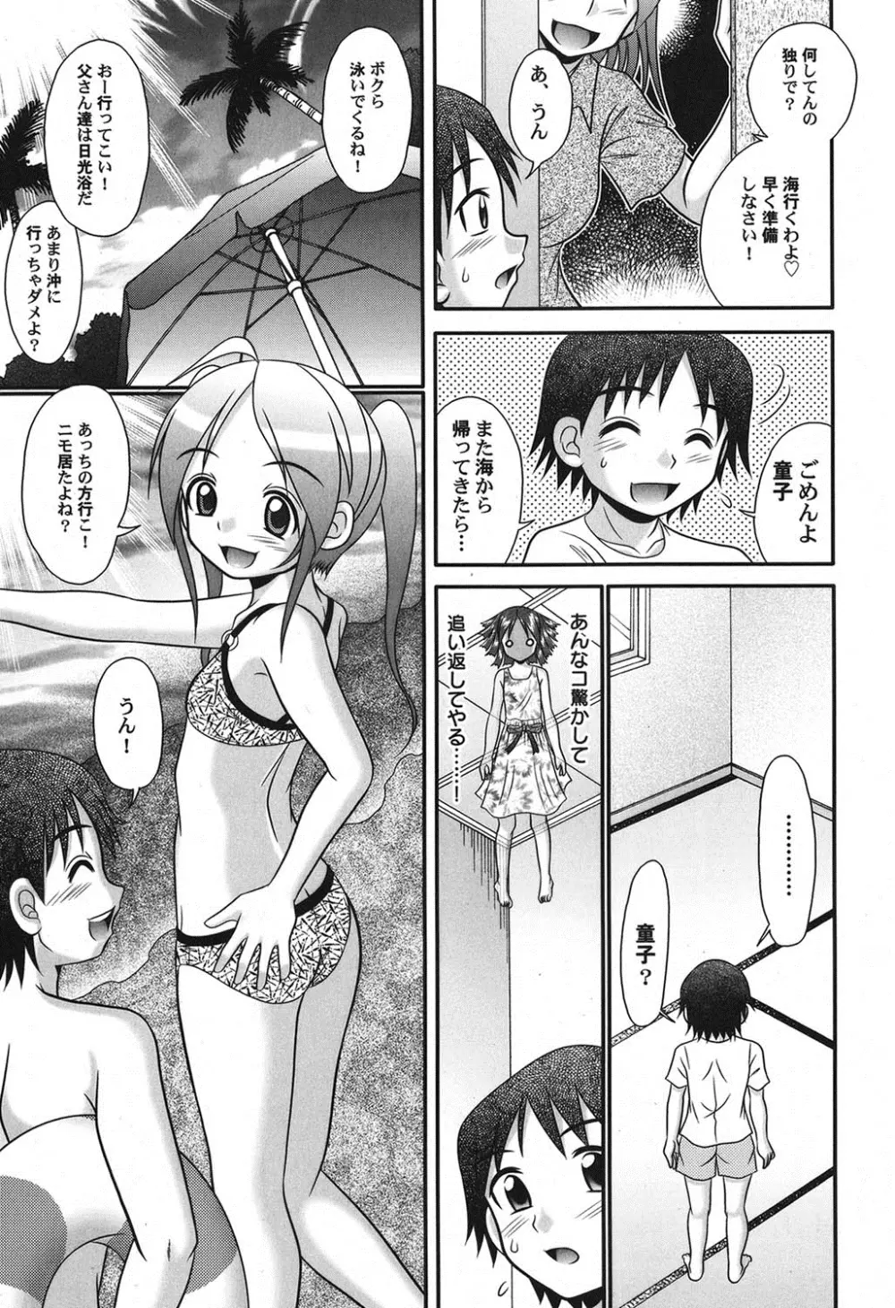 ぺたふぇち。 15 Page.26