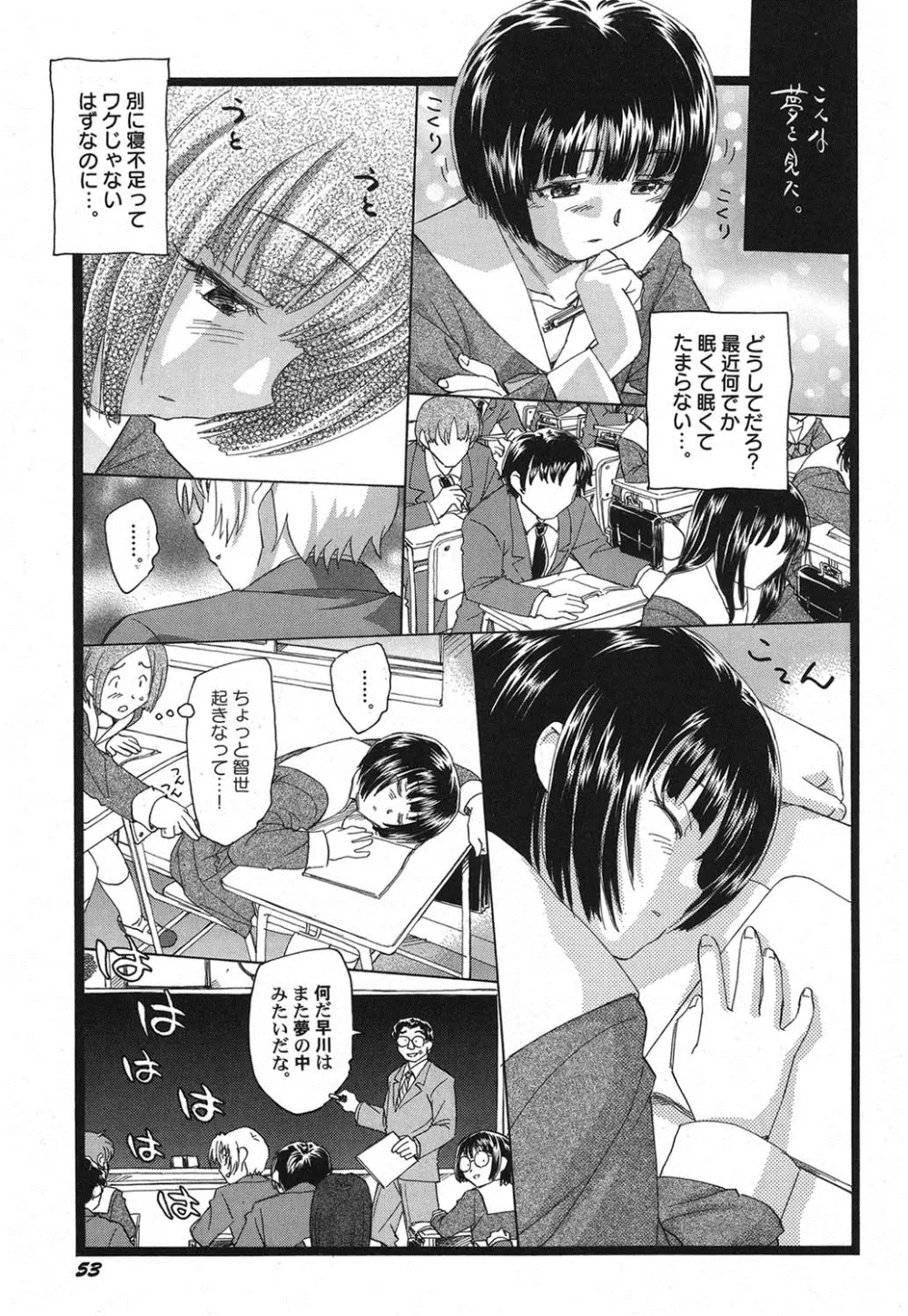 ぺたふぇち。 15 Page.54