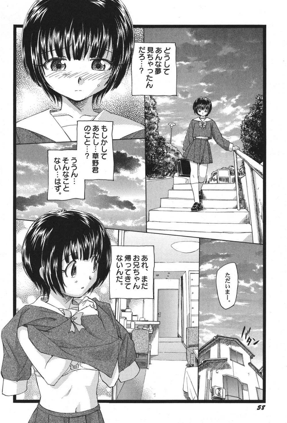 ぺたふぇち。 15 Page.59