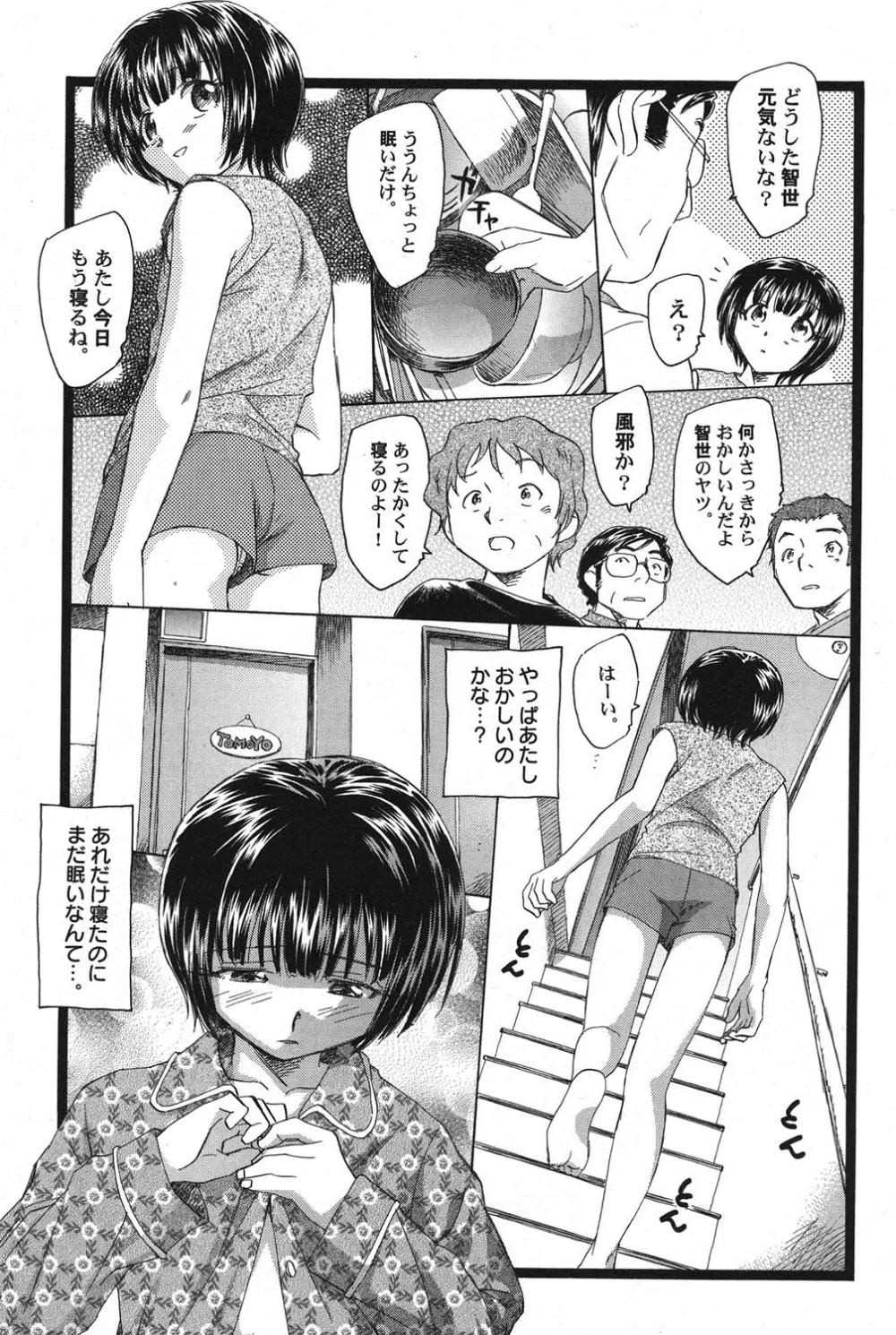 ぺたふぇち。 15 Page.64