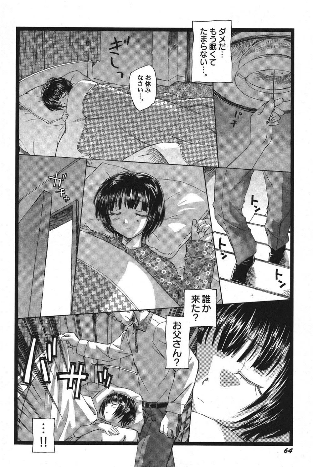 ぺたふぇち。 15 Page.65