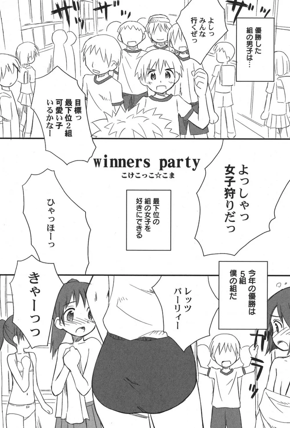 ぺたふぇち。 15 Page.7