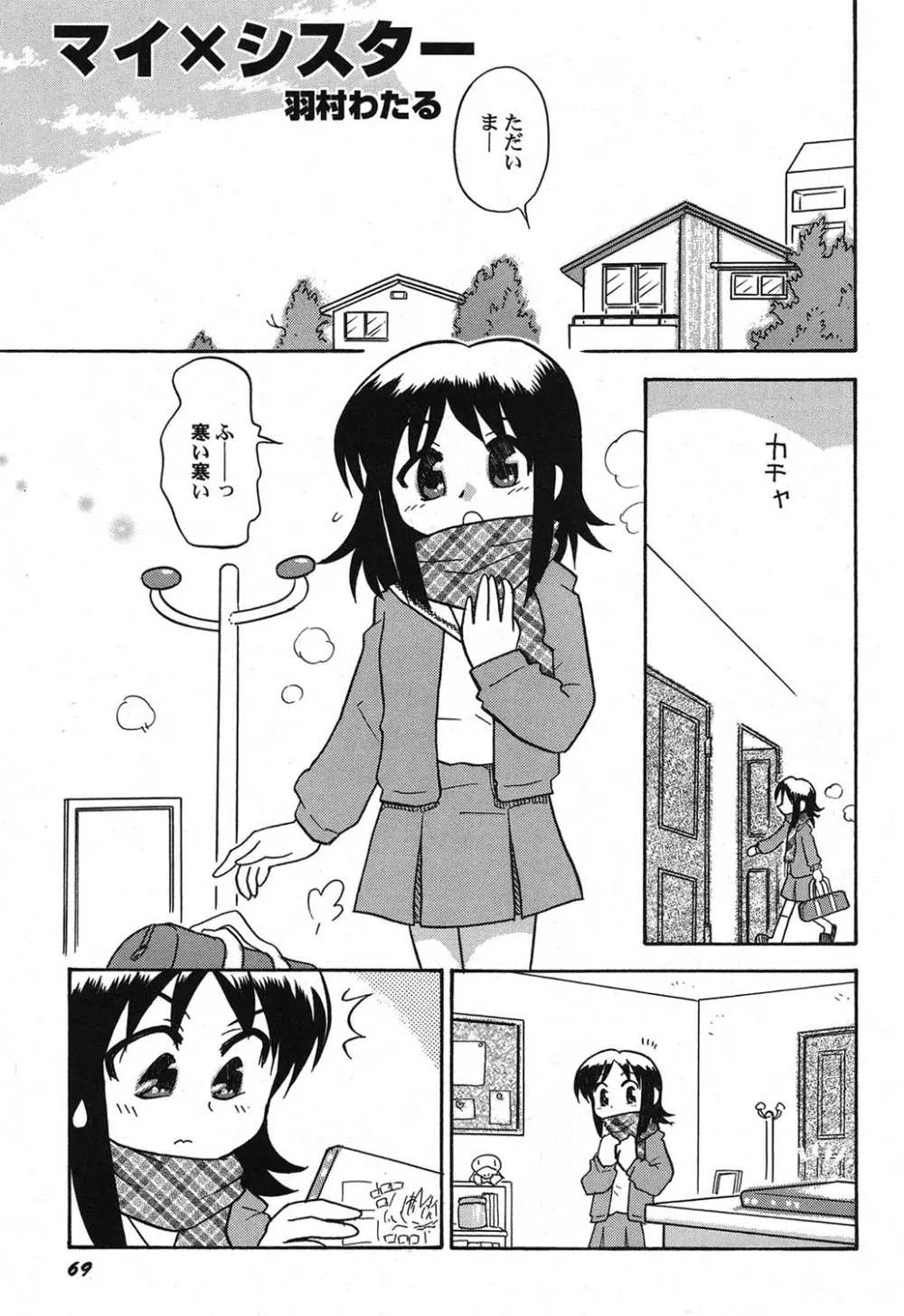 ぺたふぇち。 15 Page.70