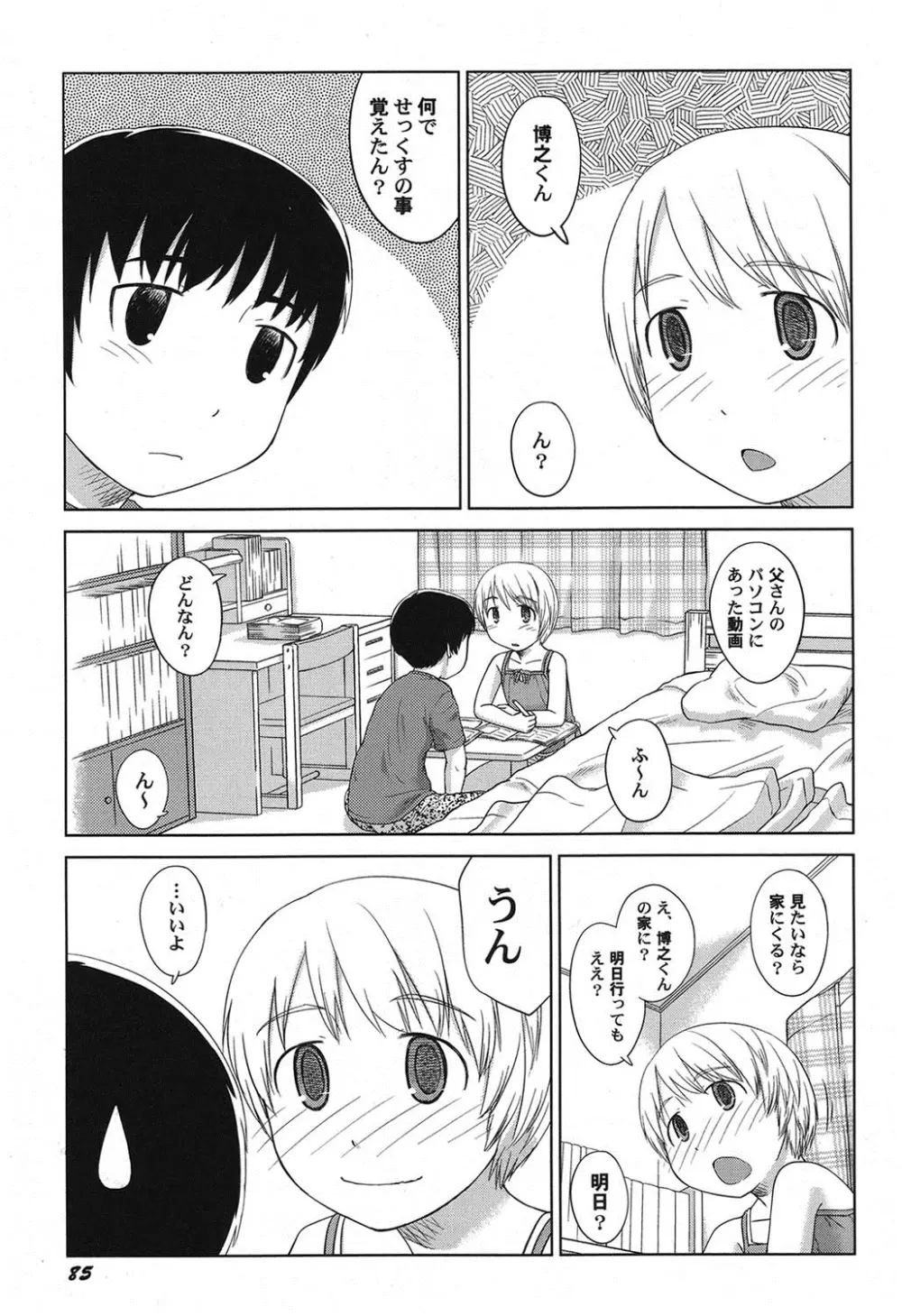 ぺたふぇち。 15 Page.86