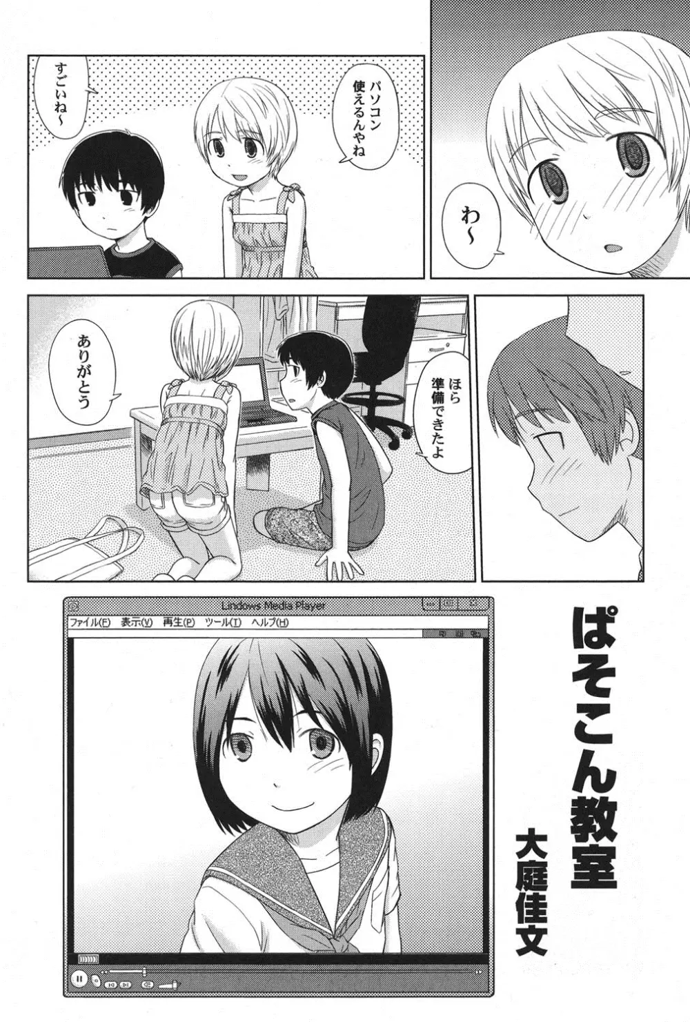 ぺたふぇち。 15 Page.87