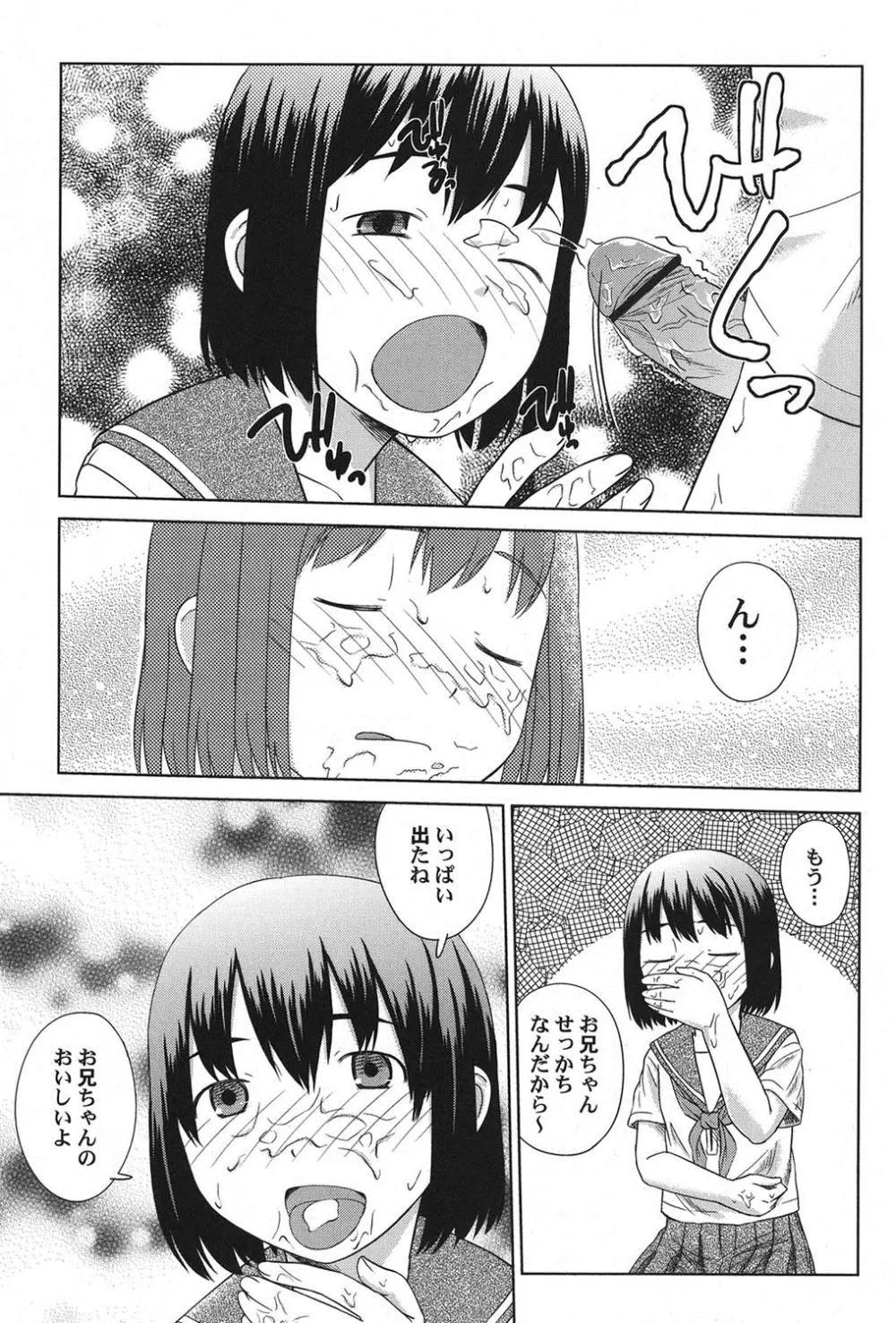 ぺたふぇち。 15 Page.90