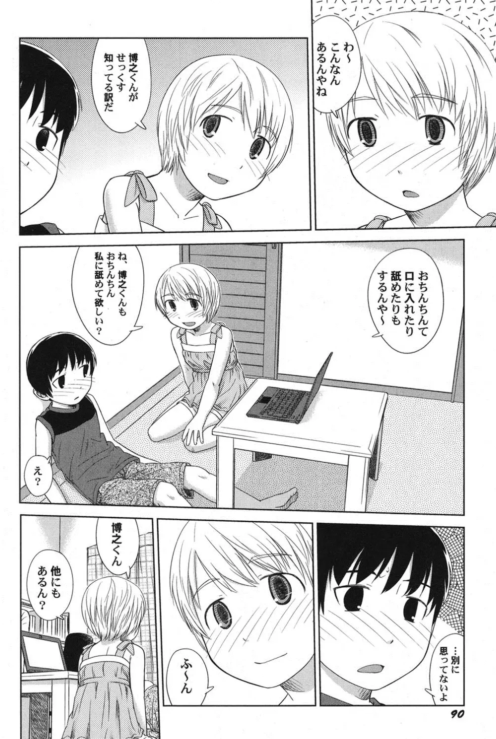 ぺたふぇち。 15 Page.91