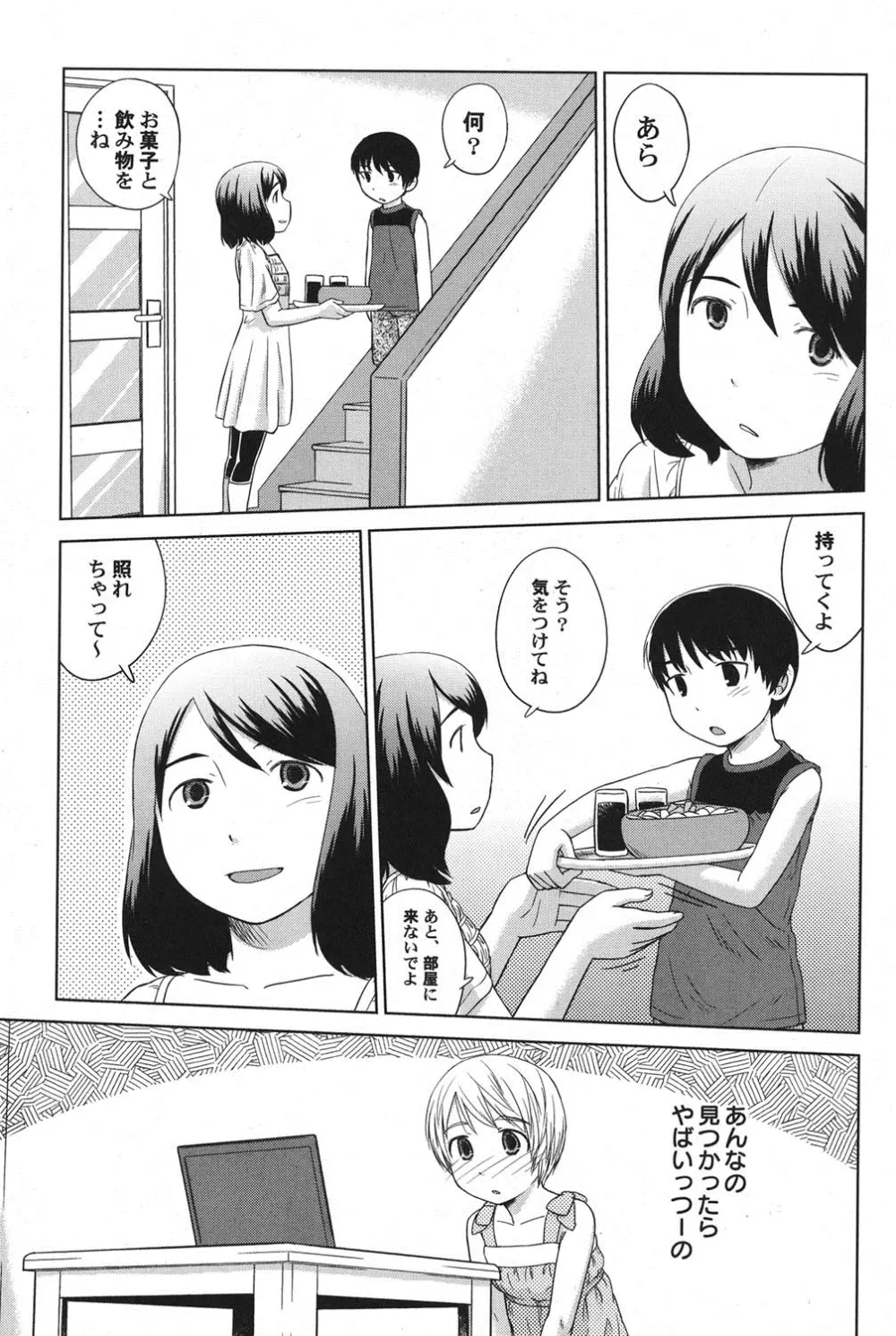 ぺたふぇち。 15 Page.94