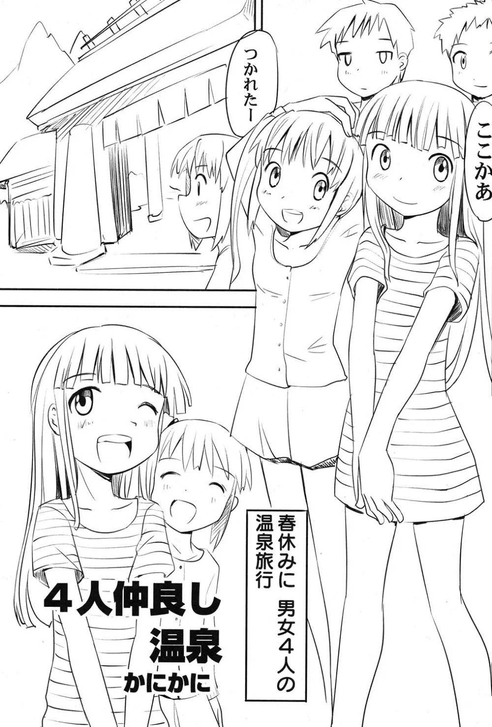 ぺたふぇち。 16 Page.102