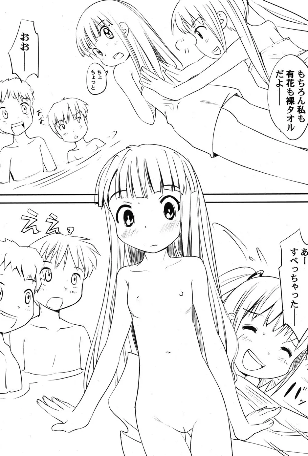 ぺたふぇち。 16 Page.105