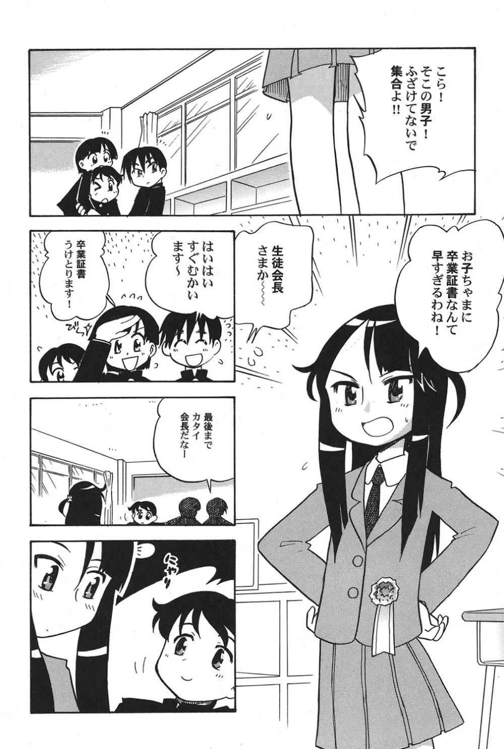 ぺたふぇち。 16 Page.135