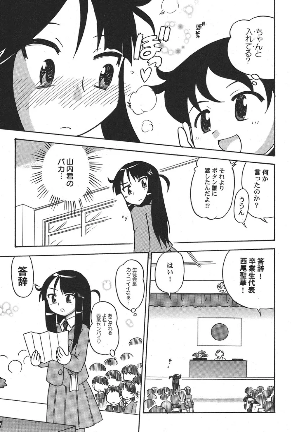 ぺたふぇち。 16 Page.136