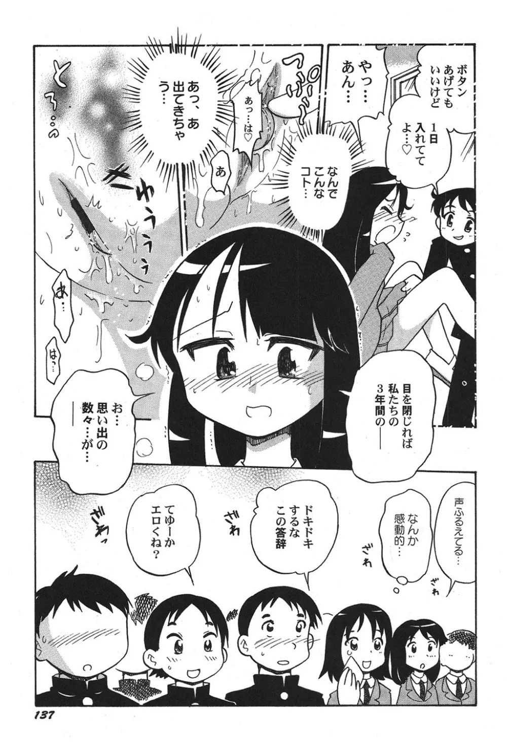 ぺたふぇち。 16 Page.138