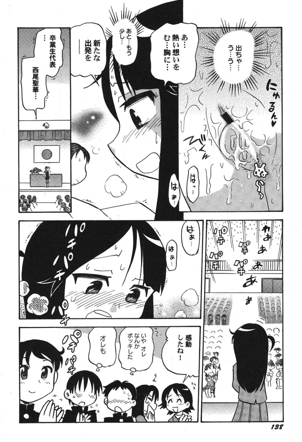 ぺたふぇち。 16 Page.139