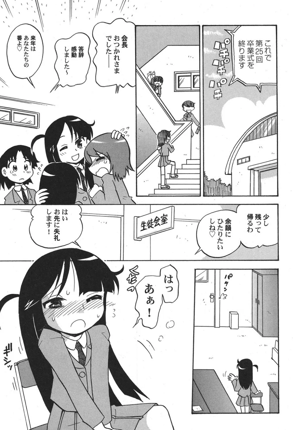 ぺたふぇち。 16 Page.140