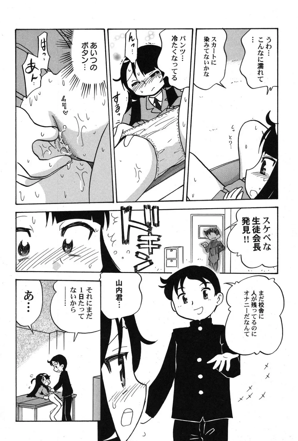 ぺたふぇち。 16 Page.141