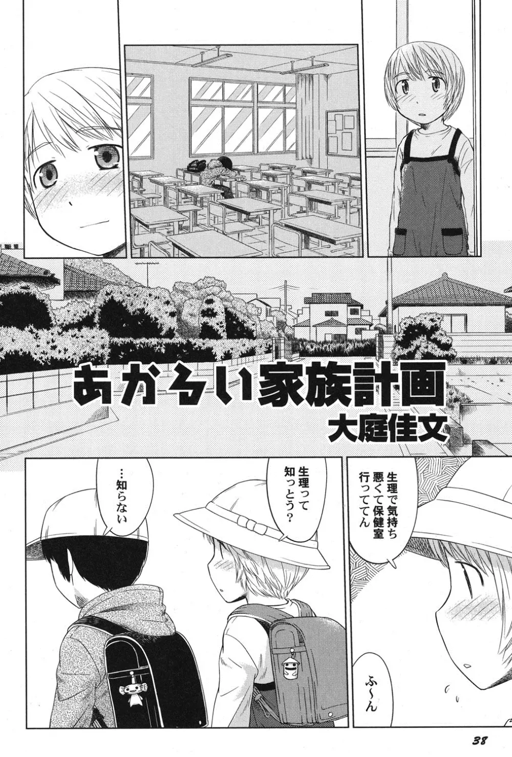 ぺたふぇち。 16 Page.39