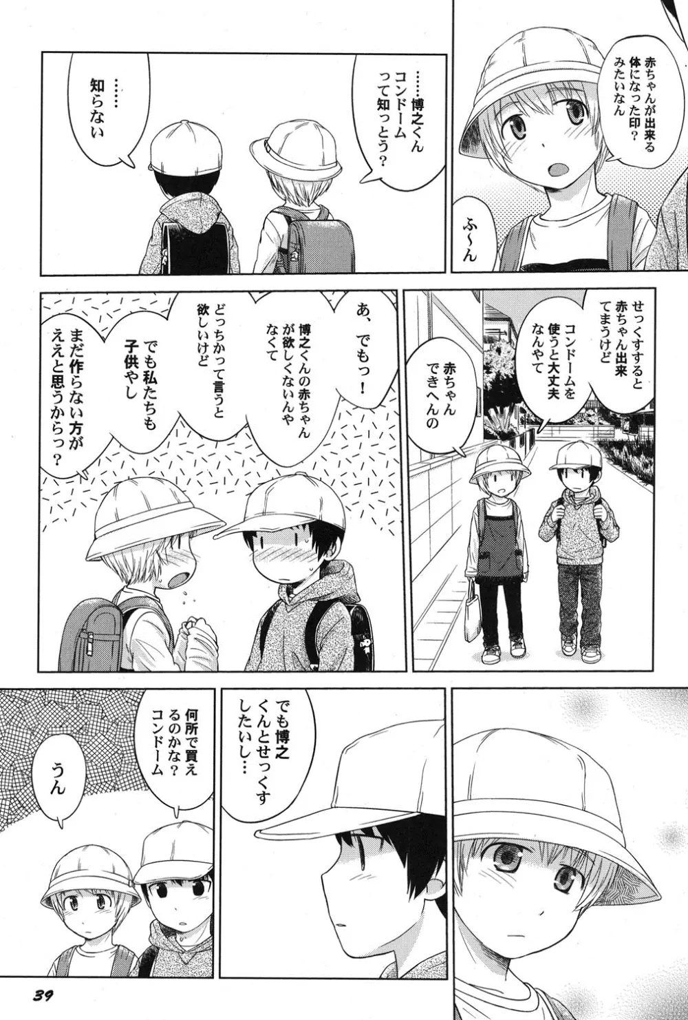 ぺたふぇち。 16 Page.40