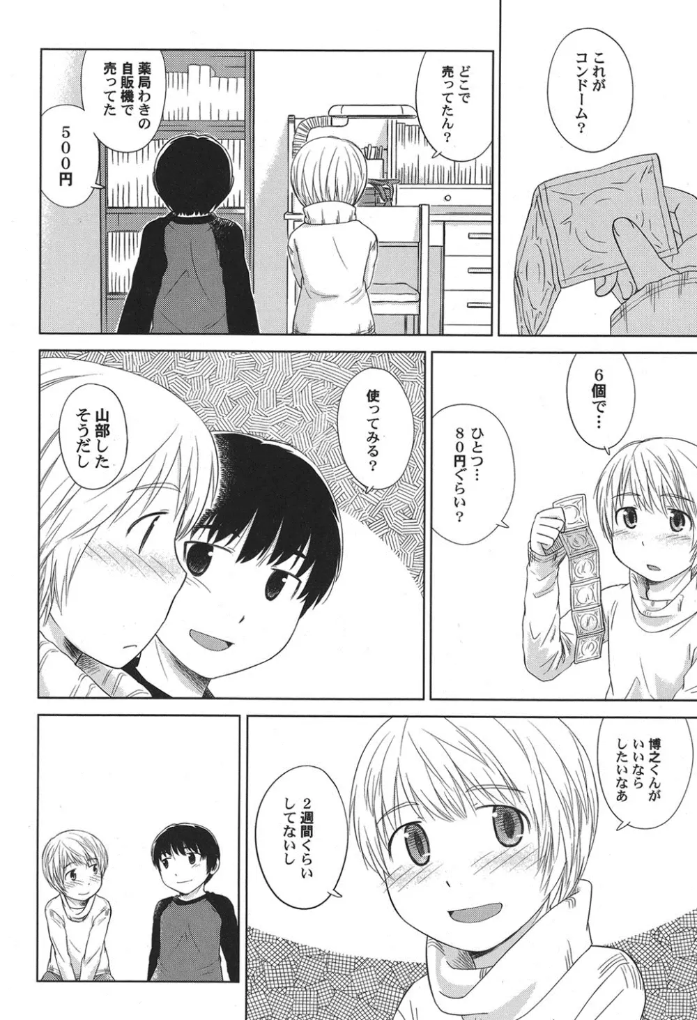 ぺたふぇち。 16 Page.41