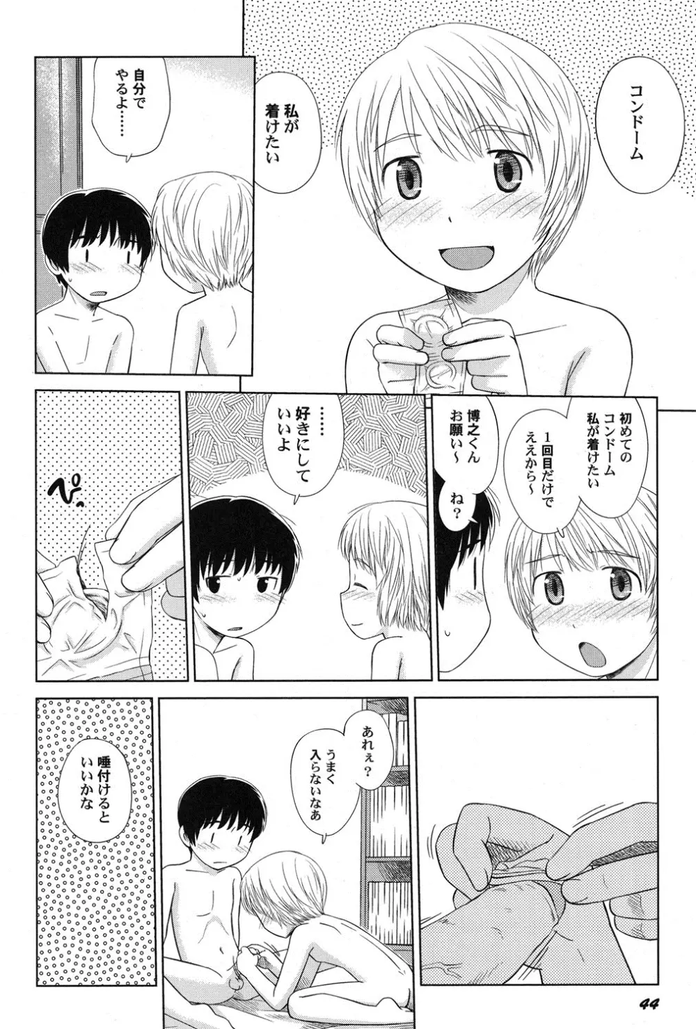 ぺたふぇち。 16 Page.45