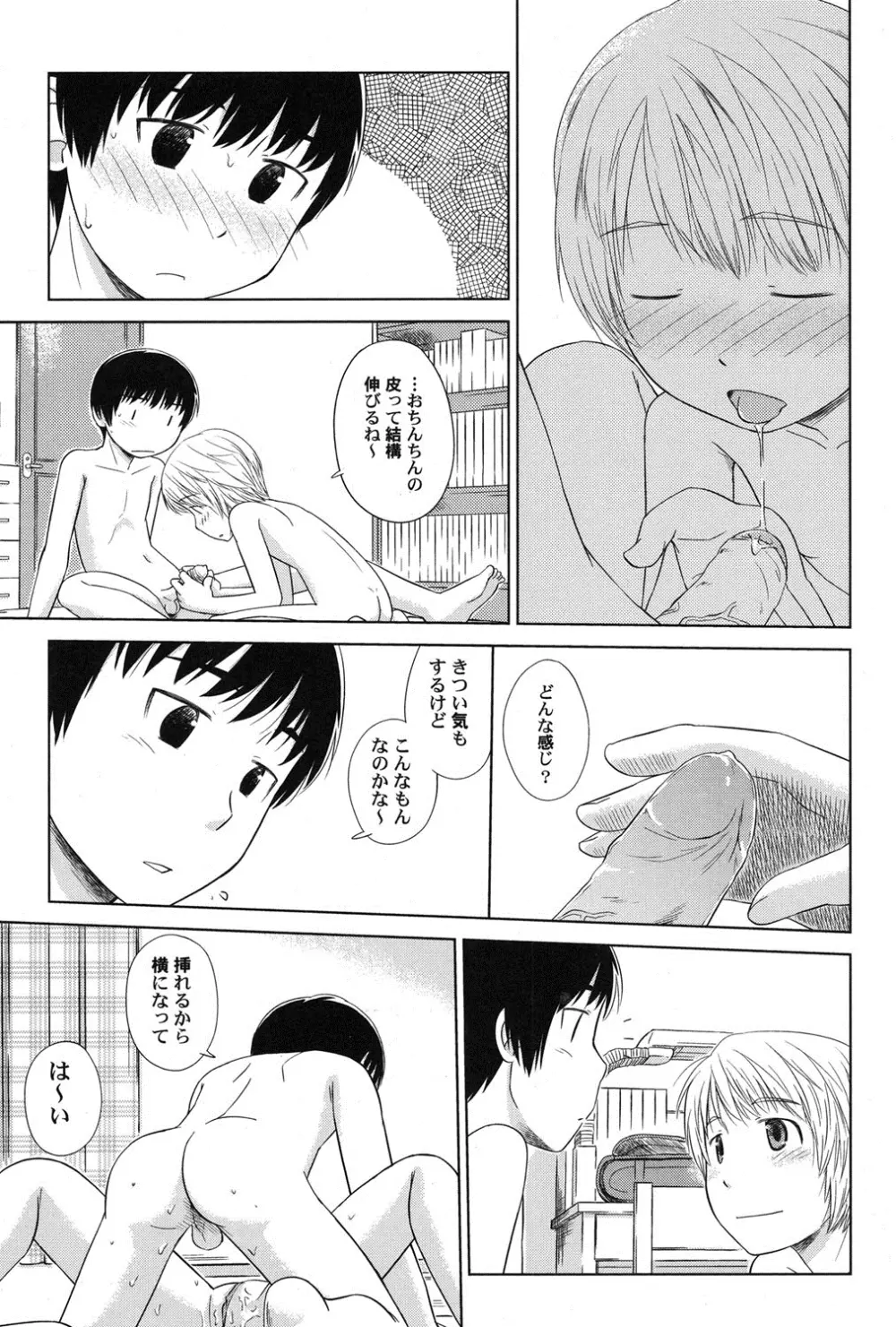 ぺたふぇち。 16 Page.46