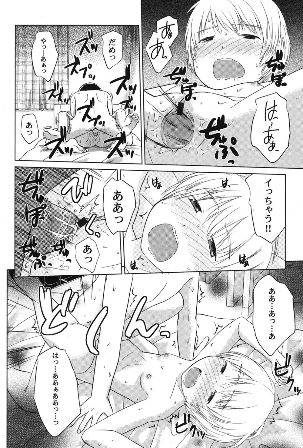 ぺたふぇち。 16 Page.51