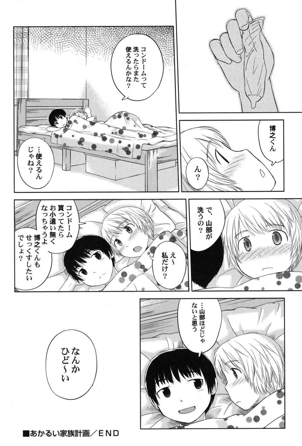 ぺたふぇち。 16 Page.53