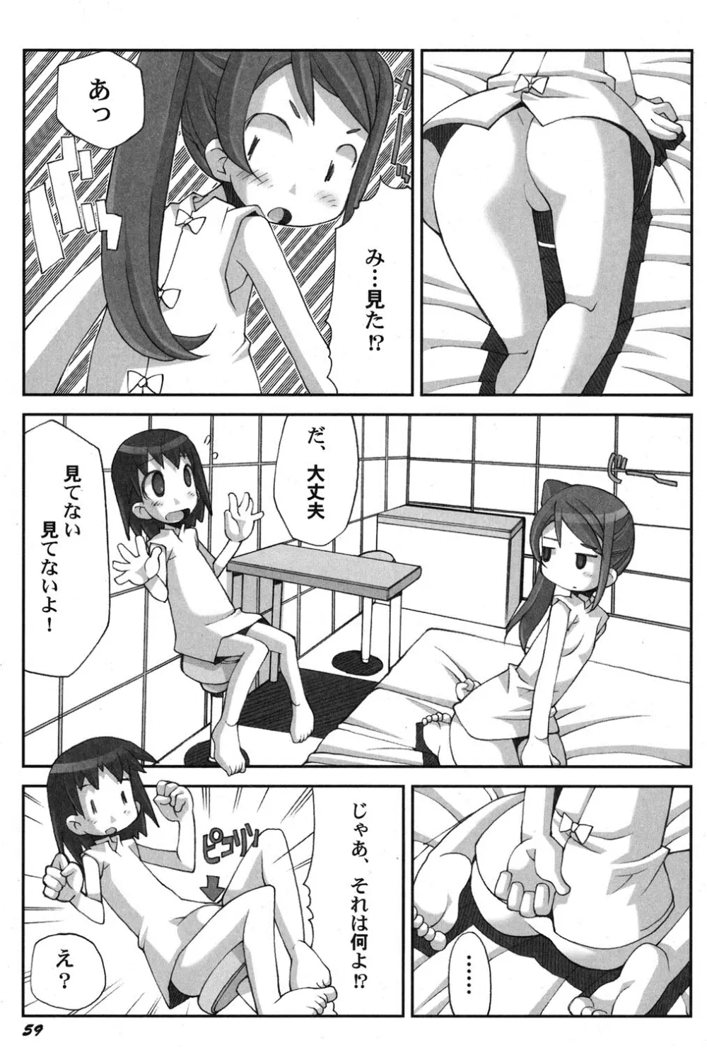 ぺたふぇち。 16 Page.60