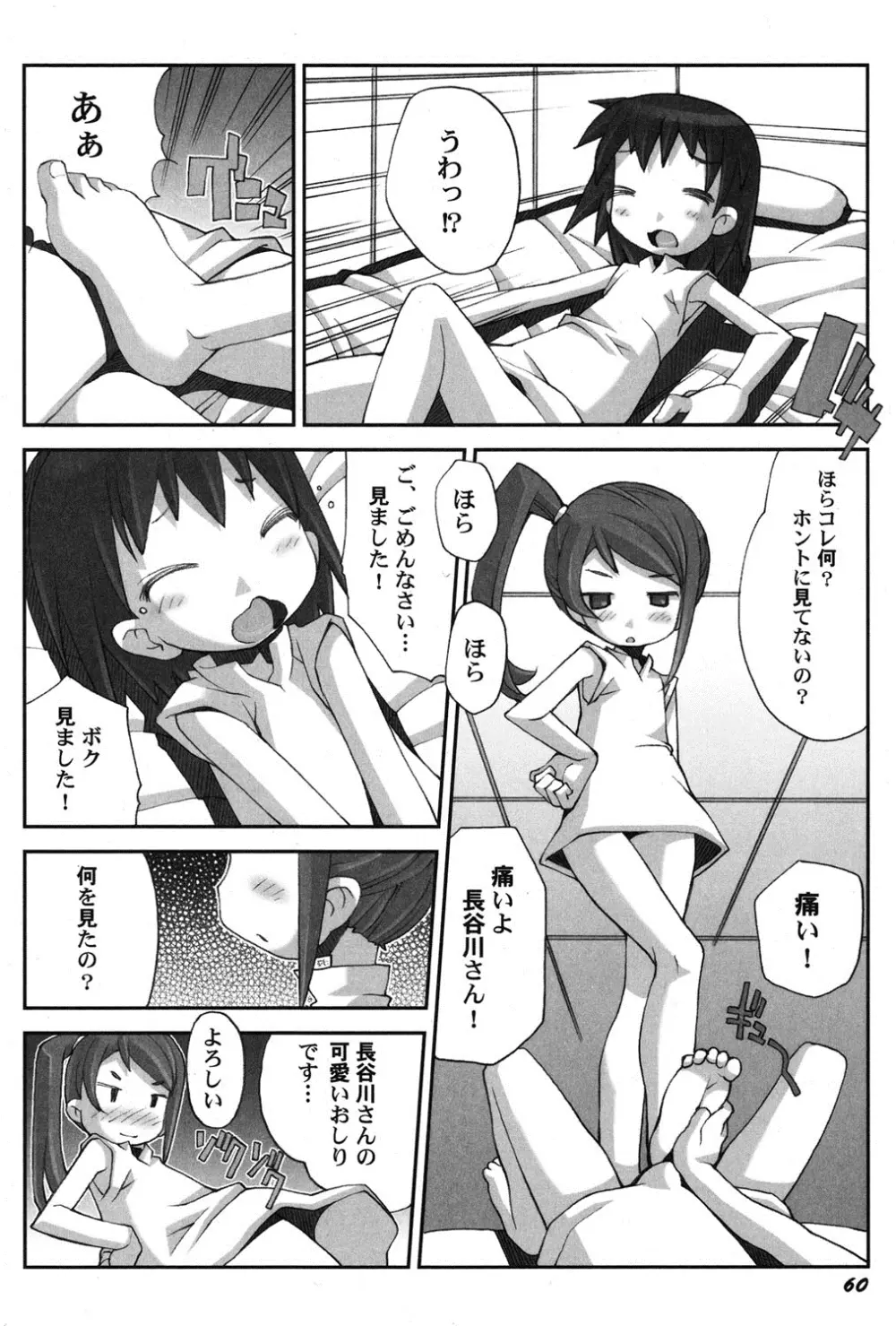 ぺたふぇち。 16 Page.61