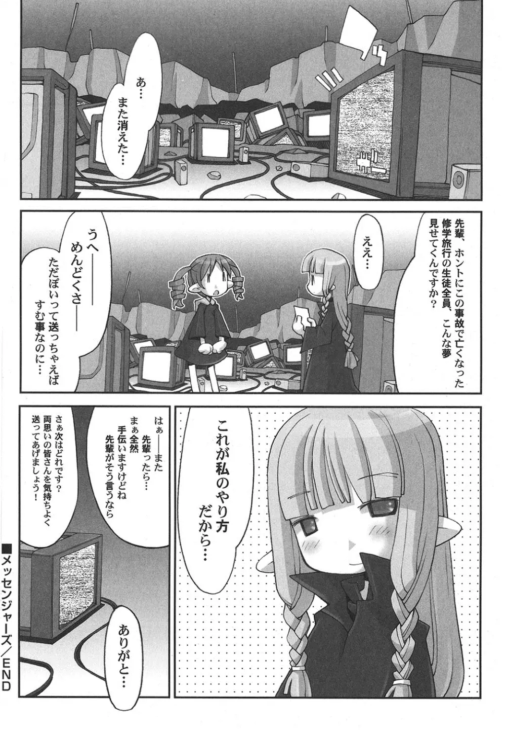 ぺたふぇち。 16 Page.69