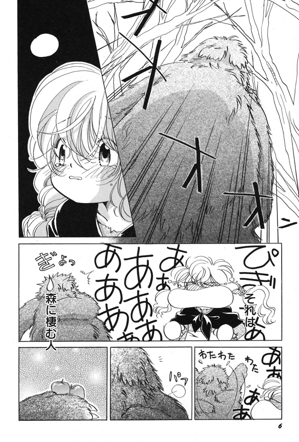 ぺたふぇち。 16 Page.7