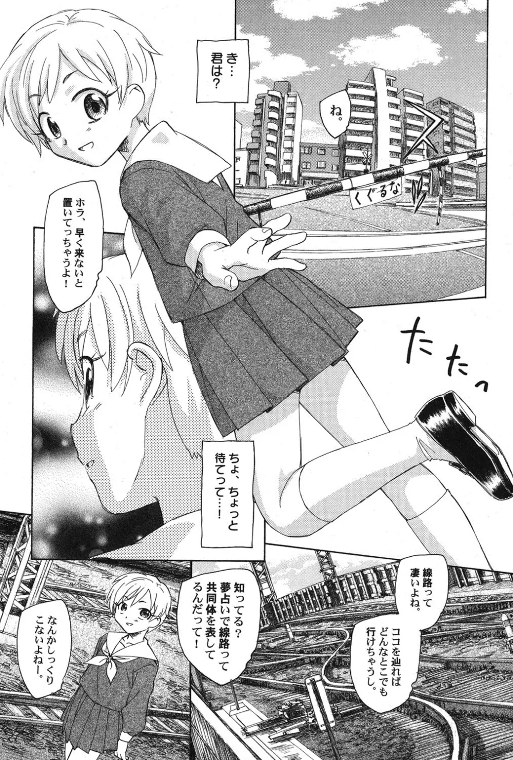 ぺたふぇち。 16 Page.72