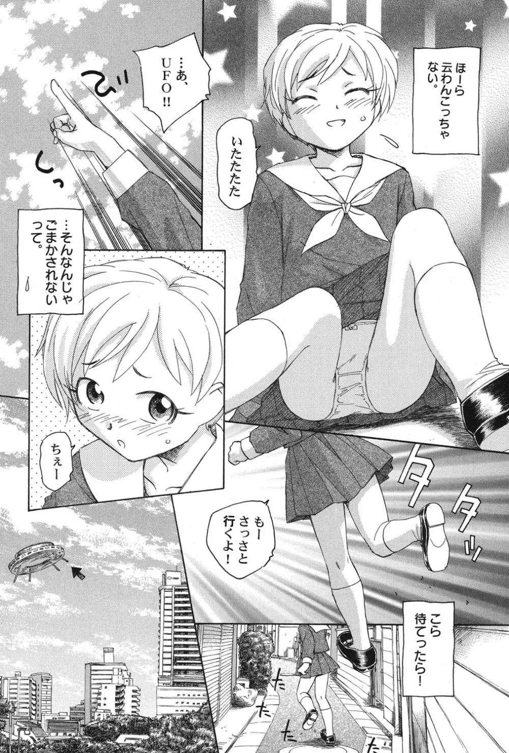 ぺたふぇち。 16 Page.74